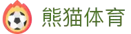 熊猫体育(中国版权)官方网站-最全赛事直播平台